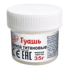 Гуашь художественная 1 шт. ЛУЧ "Классика", 20 мл, белила титановые, 19С1264-08 19С1264-08