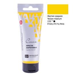 Краска акриловая художественная Сонет, 75мл, глянцевая, туба, желтый средний 28109220