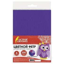 Цветной фетр МЯГКИЙ А4, 2мм, 5л, 5цв, плотность 170 г/м, оттенки фиолетового ОСТРОВ СОКРОВИЩ, 660645 660645