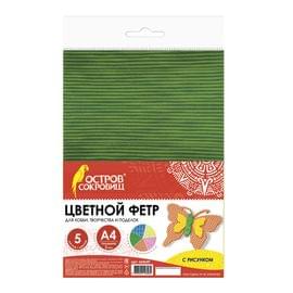 Цветной фетр для творчества А4 ОСТРОВ СОКРОВИЩ с рис., 5л.5цв., толщ.2мм, Графика, 660649 660649