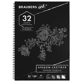 Скетчбук, черная бумага 120г/м2, 210х297мм, 32л, гребень, BRAUBERG ART CLASSIC, 128951 128951