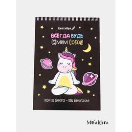 Скетчбук на спирали "Всегда будь самим собой", А5, 40 листов 3724468