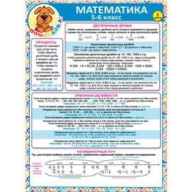 37044  Математика 5-6 класс (1 часть) 155*210 37044