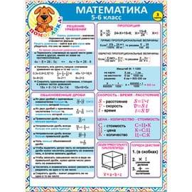 37046  Математика 5-6 класс (3 часть) 155*210 37046
