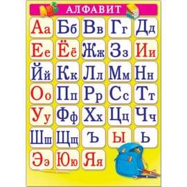 39578 Алфавит (русский)155*210 39578