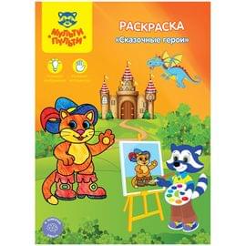 Раскраска А4 Мульти-Пульти "Сказочные герои", 8стр. РС_15244