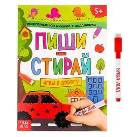 Многоразовая книжка с заданиями «Напиши и сотри. Игры в дорогу», 12 стр. 4571553