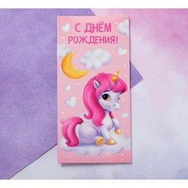 Конверт для денег «С Днём Рождения», единорог, 16,5 х 8см 4931861 4931861