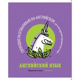 Тетрадь предметная 48л. ArtSpace "Zippy Unicorn", Английский язык, клетка ТВИН-лак 4607177456304