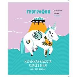 Тетрадь предметная 48л. ArtSpace "Zippy Unicorn", География, клетка ТВИН-лак 4607177456310