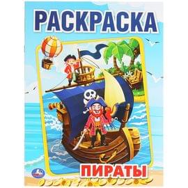 Раскраска А4 Умка "Первая раскраска. Пираты", 16стр. 978-5-506-04510-6