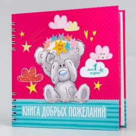 Книга пожеланий, Me To you   5523836 5523836