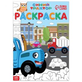 Раскраска 12 стр., А4, «Синий трактор» 7350603