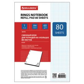 Сменный блок к тетради на кольцах, А4, 80 л., BRAUBERG, "Белый", 403262 403262
