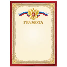 Грамота А4, ArtSpace, мелованный картон, красная BGR_28136