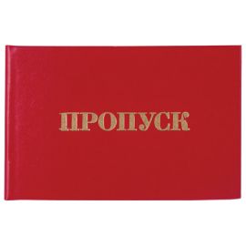 Бланк документа Пропуск, 65*98мм, STAFF,  129143 129143 