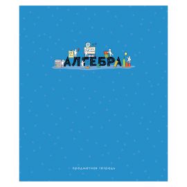 Тетрадь предметная 48л. ArtSpace "Детальный разбор" - Алгебра, эконом Тп48к_42625