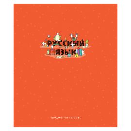 Тетрадь предметная 48л. ArtSpace "Детальный разбор" - Русский язык, эконом Тп48л_42641