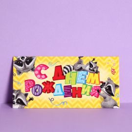 Конверт для денег "С Днём Рождения!" подарки, 16,5 х 8 см 1247857 1247857
