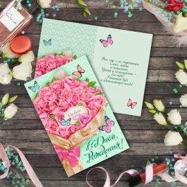 Открытка "С Днем Рождения!" букет розовых роз, 12х18 см 1606805