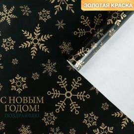 Бумага упаковочная глянцевая «Снежинки», золотая краска, 70 × 100 см 4472847