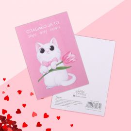 Открытка на каждый день «Спасибо за то, что ты есть» котик, 7.5 х 10 см   4579084 4579084