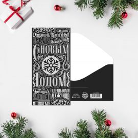 Конверт для денег "Счастья в Новом Году!" шрифт, 16,5 х 8см 5152994 5152994