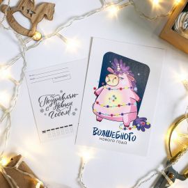 Почтовая карточка "Волшебного Нового Года!" 10 х 15см 5179850 5179850