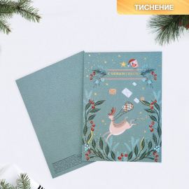 Открытка на акварельном картоне «Всё сбудется», тиснение, 11,8 × 16,4 см   6892042 6892042