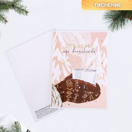Открытка на акварельном картоне «Пора волшебства», тиснение, 11,8 × 16,4 см   6892043 6892043
