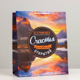 Пакет подарочный "Счастья", 26 х 32 х 12 см 7292504 7292504