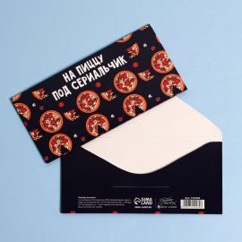Конверт для денег «На пиццу и сериальчики», 16,5 × 8 см 7420580 7420580