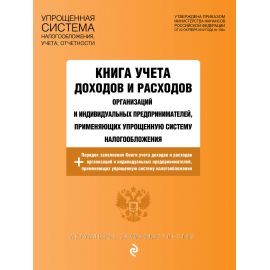 Книга учета доходов и расходов ИП 1251465