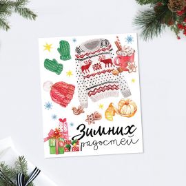 Открытка-карточка «Зимних радостей» акварель, 8.8 × 10.7 см   4419099 4419099