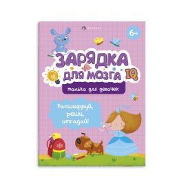 Книжка-картинка для детей ДЛЯ ДЕВЧОНОК 200х260 мм, 24 л. 59250