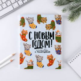 Смешбук с раскраской А5, 80 листов "Будь котиком в Новом Году" 6996325 6996325
