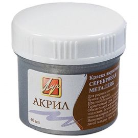 Краски акриловые Луч  металлик 40 мл серебряная, 23С 1469-08 951114