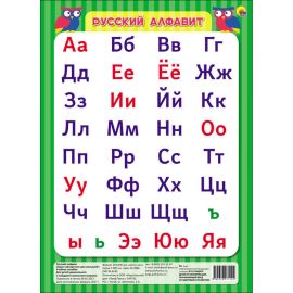 ШПАРГАЛКИ ДЛЯ МАЛЫШЕЙ. РУССКИЙ АЛФАВИТ(зелёный) ПП-00058782