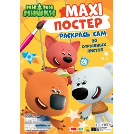 МАКСИ-ПОСТЕР. МИ-МИ-МИШКИ ПП-00117618