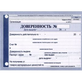 Доверенность А6/Россия 000156