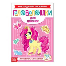 Наклейки «Головоломки. Для девочек», 12 стр. 3551869