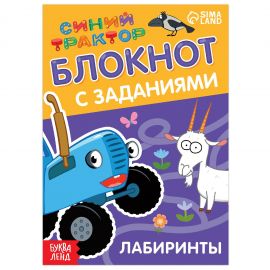 Блокнот с заданиями «Синий трактор: Лабиринты», 24 стр., 12 × 17 см 7374367