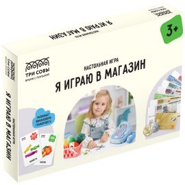 Игра настольная ТРИ СОВЫ "Я играю в магазин", ценники, монеты, купюры, пластиковые карты в картонной коробке НИ_45183