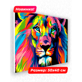 Картина по номерам 40х50 N 00086 Лев+ N 00086