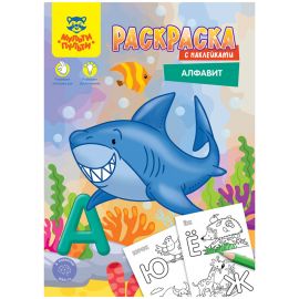 Раскраска А4 Мульти-Пульти "Алфавит", 16стр., с наклейками РА4н_47055