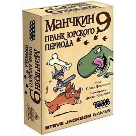 Манчкин 9: Пранк юрского периода 915140