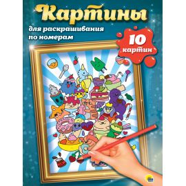 КАРТИНЫ для раскрашивания по номерам. АНИМЕ 978-5-378-30727-2