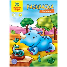 Раскраска А4 Мульти-Пульти "Зоопарк", 8стр. РА4_48087
