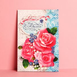 Открытка «С Юбилеем», розовые розы, 12 × 18 см 1682672