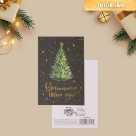 Открытка на акварельном картоне «Волшебство», тиснение, 10 × 15 см   6886253 6886253